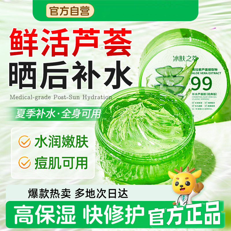 芦荟胶正品官方旗舰店补水保湿晒后修复祛痘印淡化男女士面霜专用