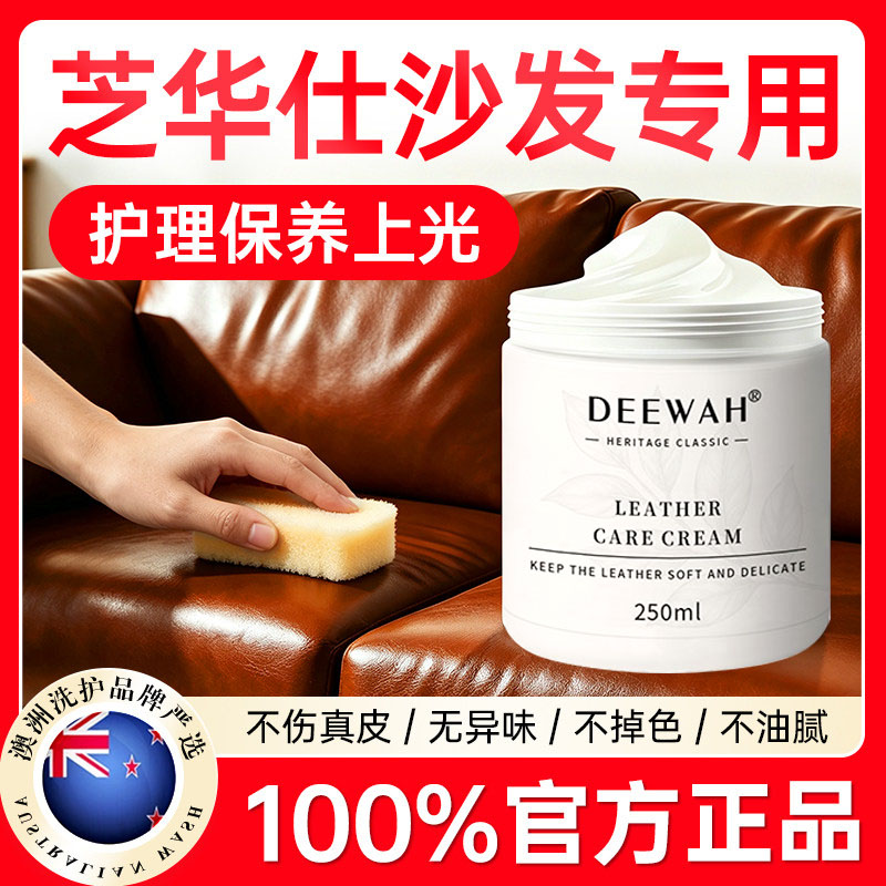 芝华仕真皮沙发护理保养油皮革皮沙发头层牛皮去污养护专用清洁剂