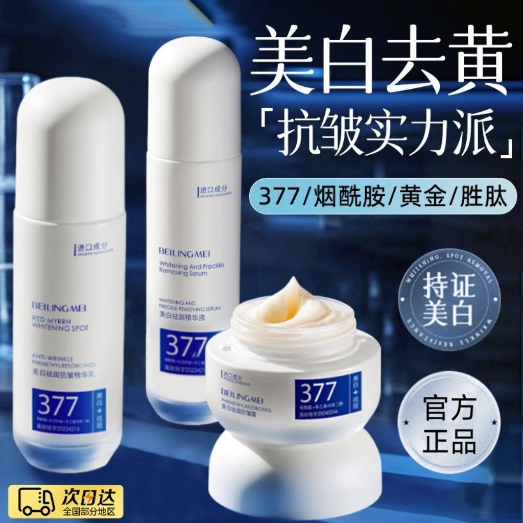 377水乳套装美白祛斑化妆护肤品保湿补水精华男女官方旗舰店正品