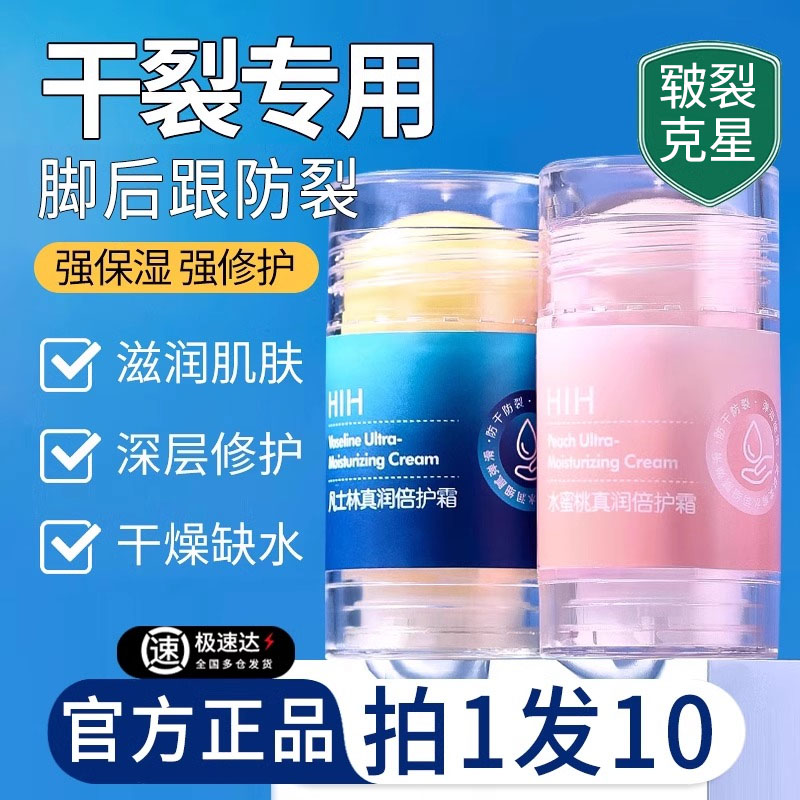 凡士林手足干裂膏脚后跟干裂起硬皮足跟开裂皴皲裂膏手裂口防裂膏