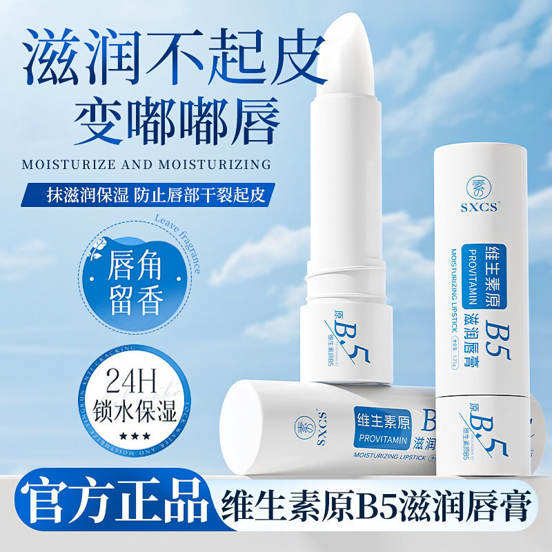 润唇膏保湿滋润补水防干裂男女专用去死皮淡化唇纹官方正品