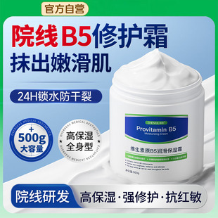维生素B5身体乳美白保湿 滋润女男士 皮肤干燥补水全身持久留香正品