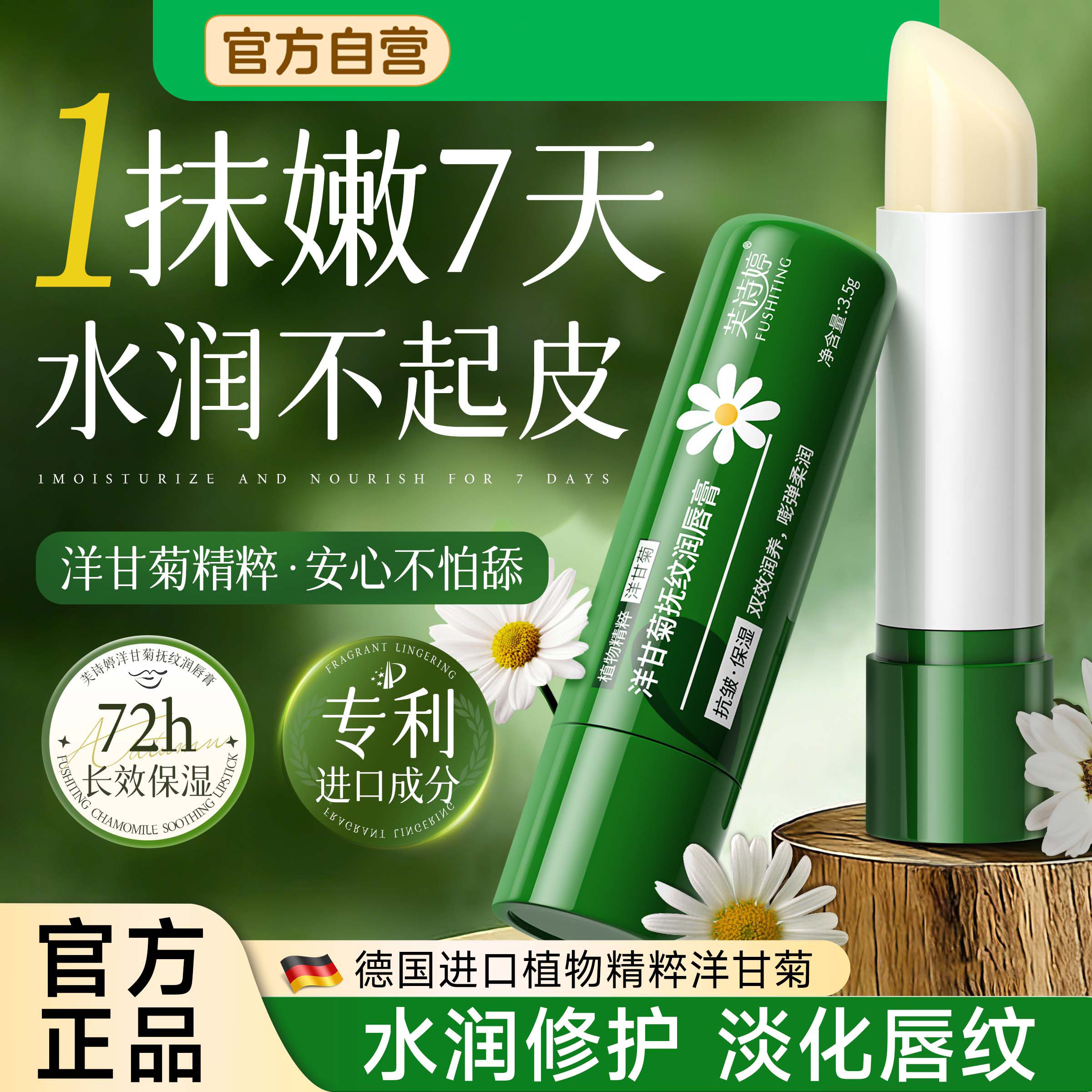 德国小洋甘菊润唇膏女保湿滋润补水防干裂男士去死皮唇纹学生专用