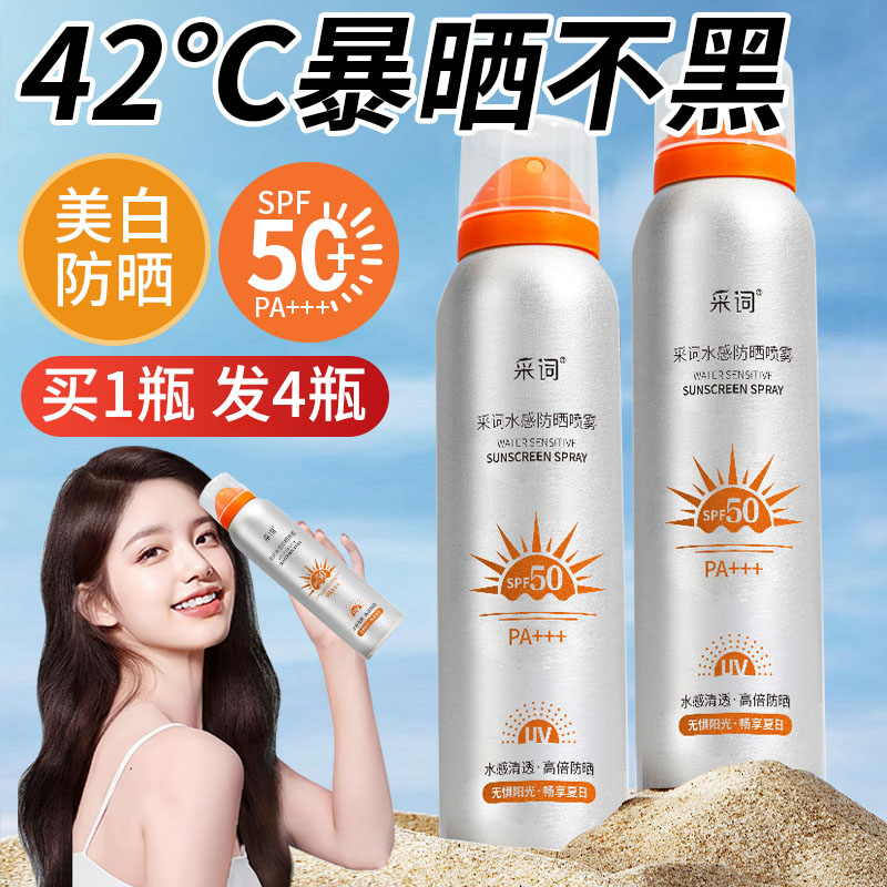 4瓶|美白防晒霜喷雾防紫外线50倍全身通用热销榜官方正品牌旗舰店