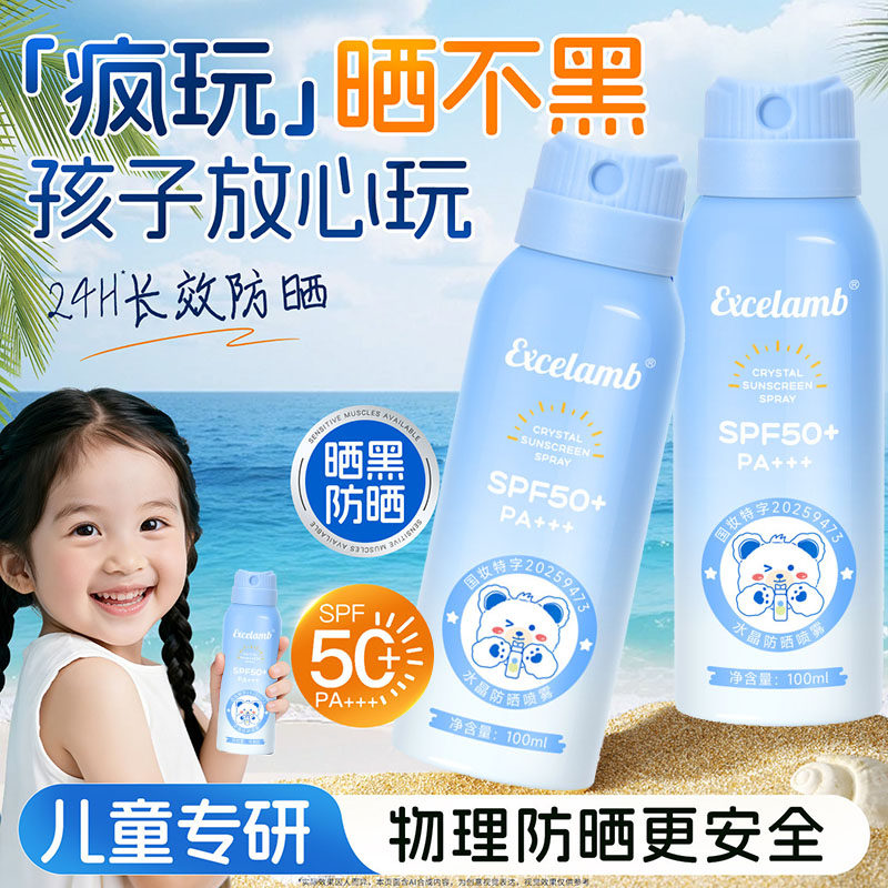 儿童防晒喷雾女学生党青少年防晒霜宝宝幼大人防紫外线专军训通用