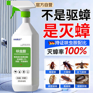 呋虫胺蟑螂药喷雾无非毒家用全窝端室内第强效一灭杀名官方旗舰店