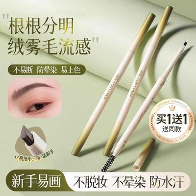 眉笔女持久防水不脱色初学者极细根根分明野生眉膏正品官方旗舰店