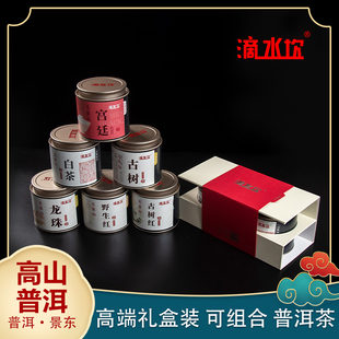 云南普洱茶 金装礼盒 普洱茶 景东无量山高山普洱古茶 六大茗茶