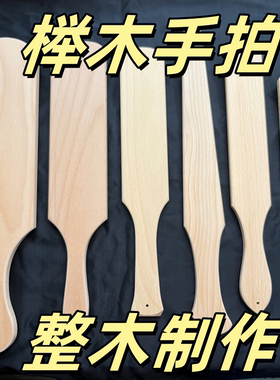 SP板子手拍实践小圈工具实木整木制作榉木家用教鞭原木中重度戒尺