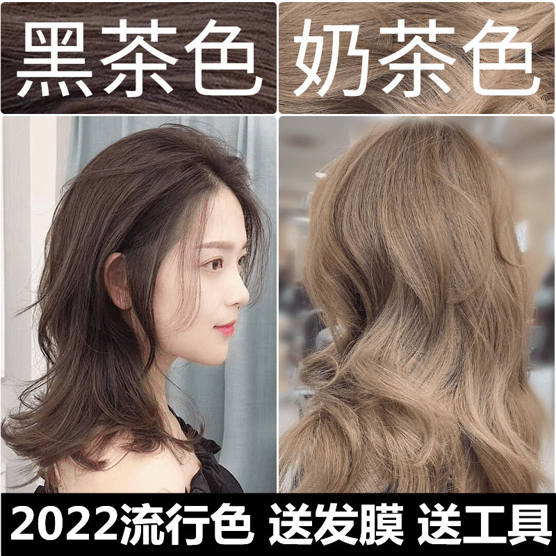 染发剂2022流行潮色黑奶茶色植物盖白发男女染发膏自己在家染头发