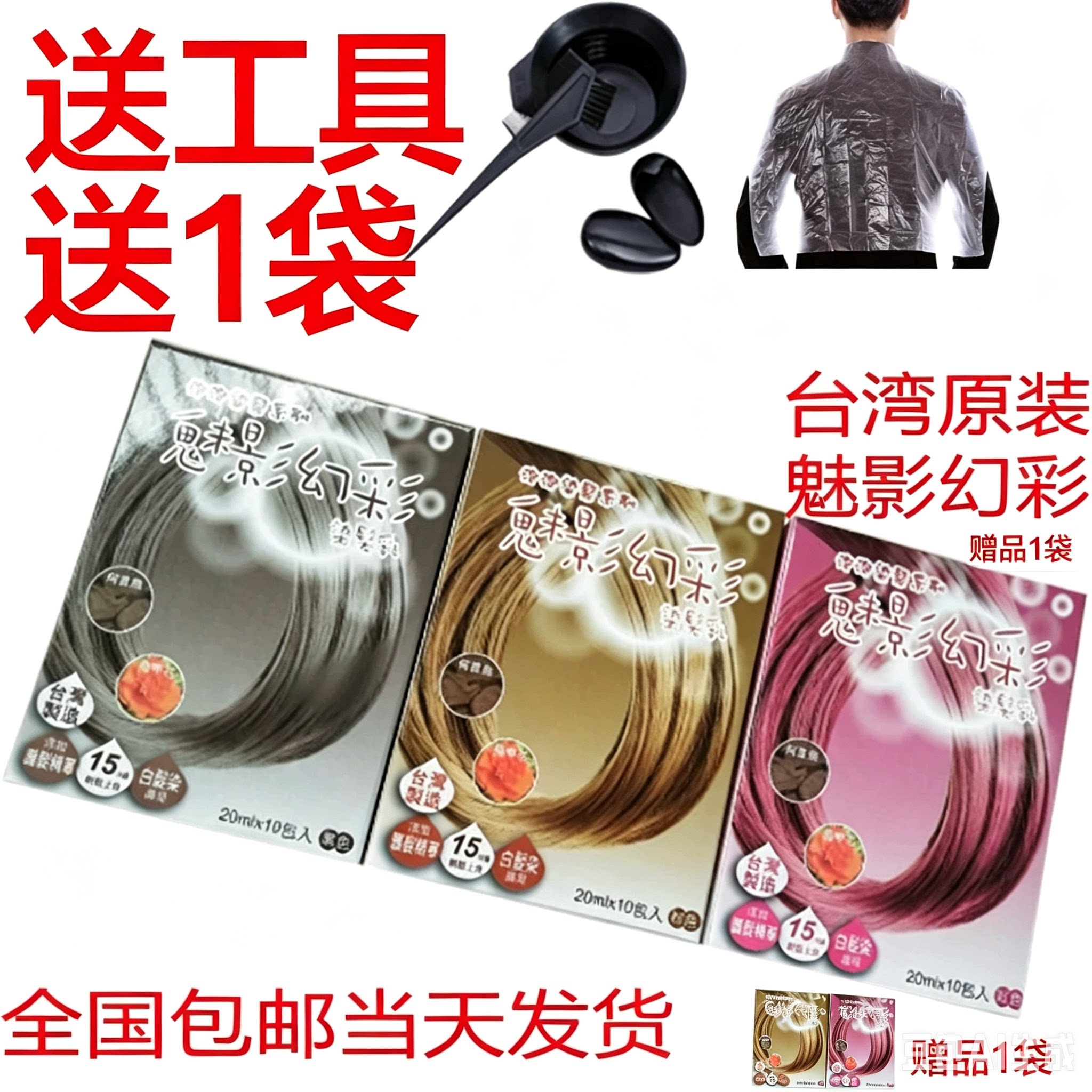台湾泡泡染发剂魅影幻彩染发乳 植物天然无刺激遮白发染膏送工具