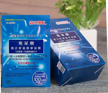 森田药妆玻尿酸复合原液面膜贴10片 补水亮肤保湿淡化细纹