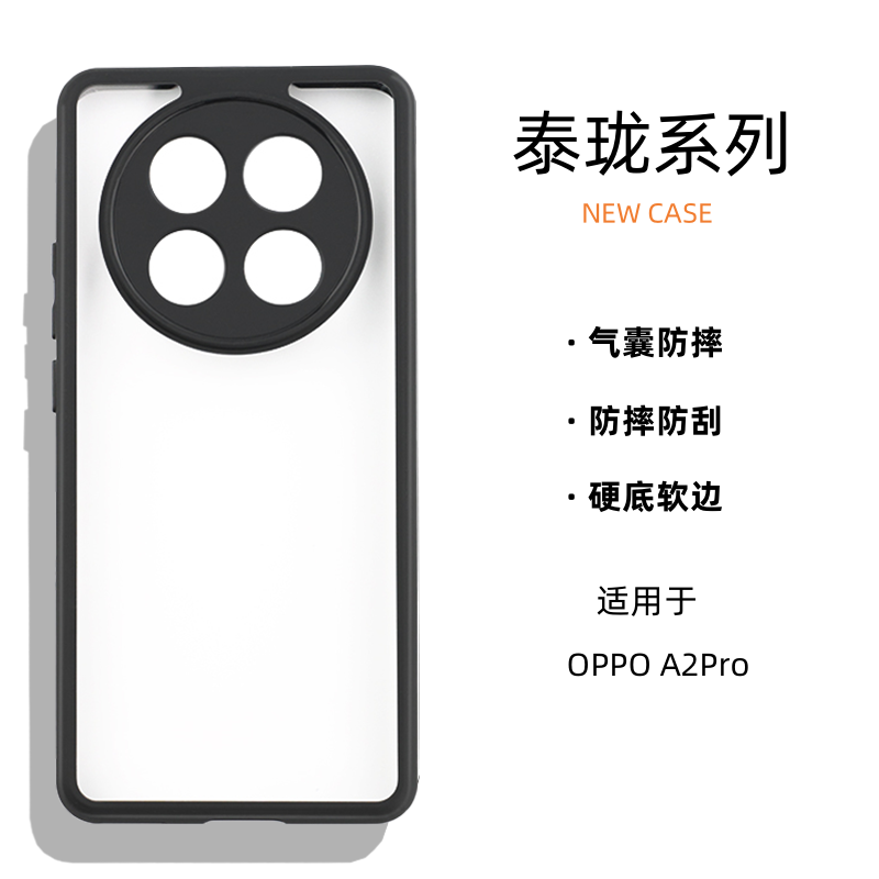 适用于OPPO A2 Pro 5G 国内版手机壳四角气囊防摔硬底软边亚克力防刮防污二合一保护套