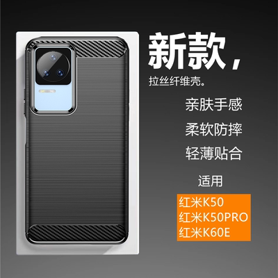 适用于红米K50手机壳Redmi K50Pro新款红米K60E碳纤维拉丝超薄硅胶软壳防摔防滑保护套全包边