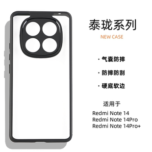 Redmi 适用于Redmi 手机壳Redmi Note 14四角气囊防摔硬底软边亚克力二合一保护套 14Pro