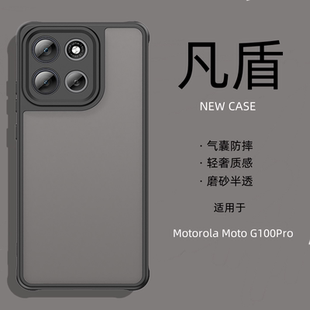 适用于摩托罗拉Motorola Moto G100Pro手机壳凡盾系列亚克力磨砂硬壳肤感气囊全包镜头防摔保护套简约防滑