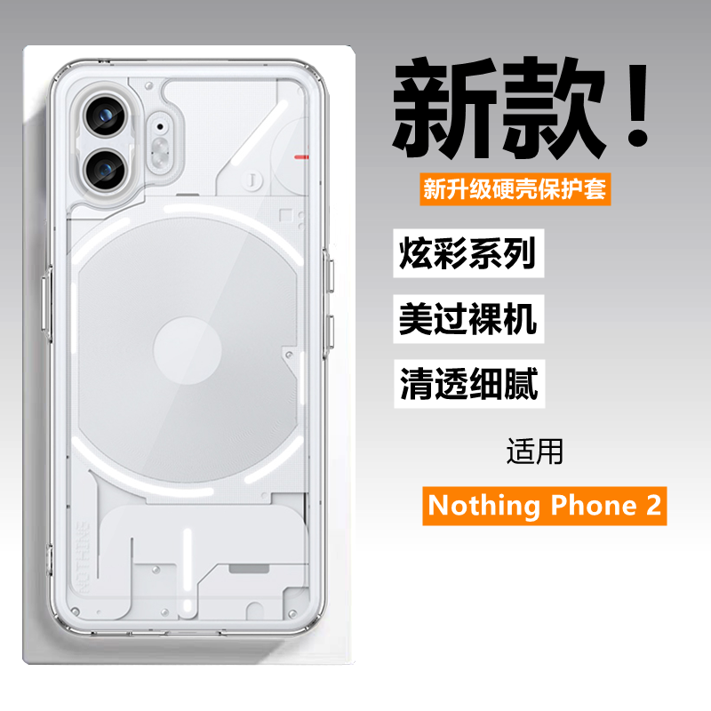 适用于Nothing Phone2手机壳Nothing Phone2A简约高级炫彩高清透明硬壳保护套防摔亚克力全包新款 3C数码配件 手机保护套/壳 原图主图