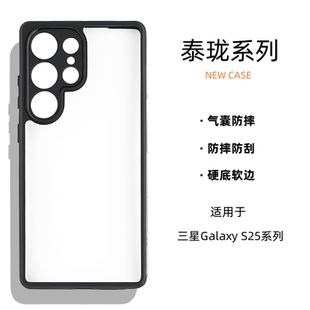 适用于三星Galaxy S25Edge四角气囊防摔硬底软边亚克力二合一保护套 S25Ultra手机壳三星Galaxy S25