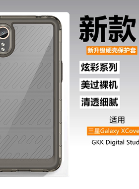 适用于三星Galaxy XCover7手机壳简约高级炫彩高清透明硬壳保护套防摔亚克力全包新款