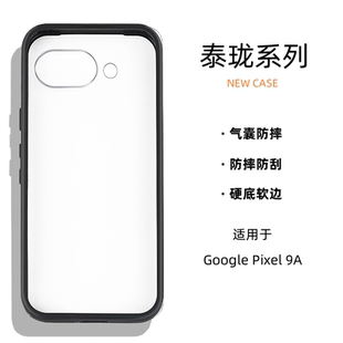 Pixel9A手机壳四角气囊防摔硬底软边亚克力防刮防污二合一保护套 适用于谷歌Google