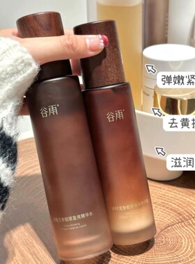 谷雨极光山参水乳套装补水保湿抗皱紧致淡化细纹提亮肤色淡斑