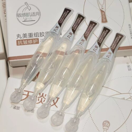 丸美重组胶原蛋白次抛精华液小金针二代紧致抗皱修护7天淡纹2.0