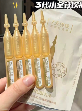 丸美三代小金针次抛精华液5支/包紧致抗皱重组胶原蛋白抗红敏