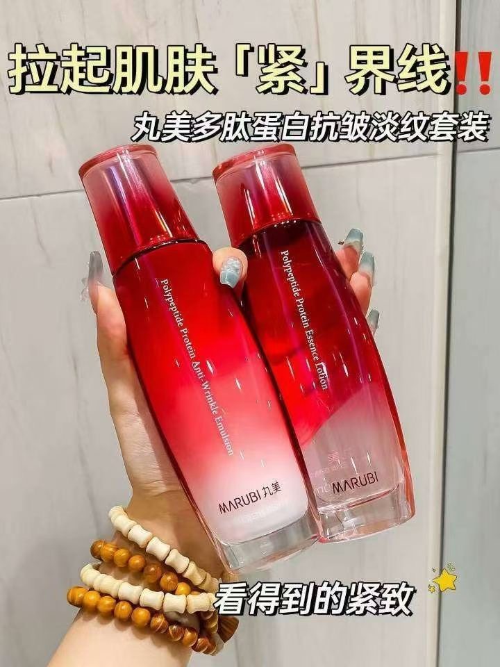 丸美多肽蛋白抗皱淡纹洁面水乳正装套装洗面奶精华露乳提拉化妆品