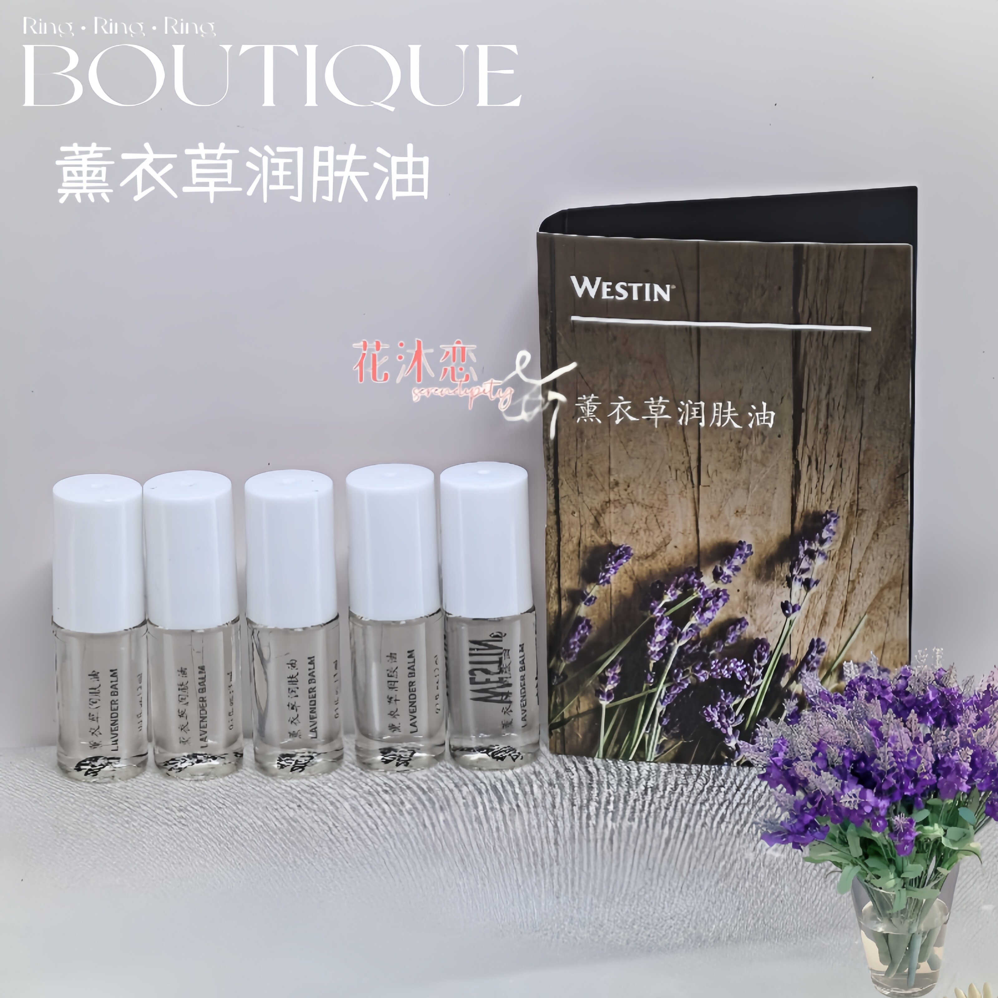 WESTIN威斯汀酒店薰衣草润肤油睡眠精油舒缓滋润肌肤瓶装滚珠3ml