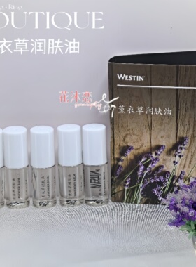 WESTIN威斯汀酒店薰衣草