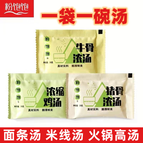 粉饱饱浓缩高汤面条调味料速食汤