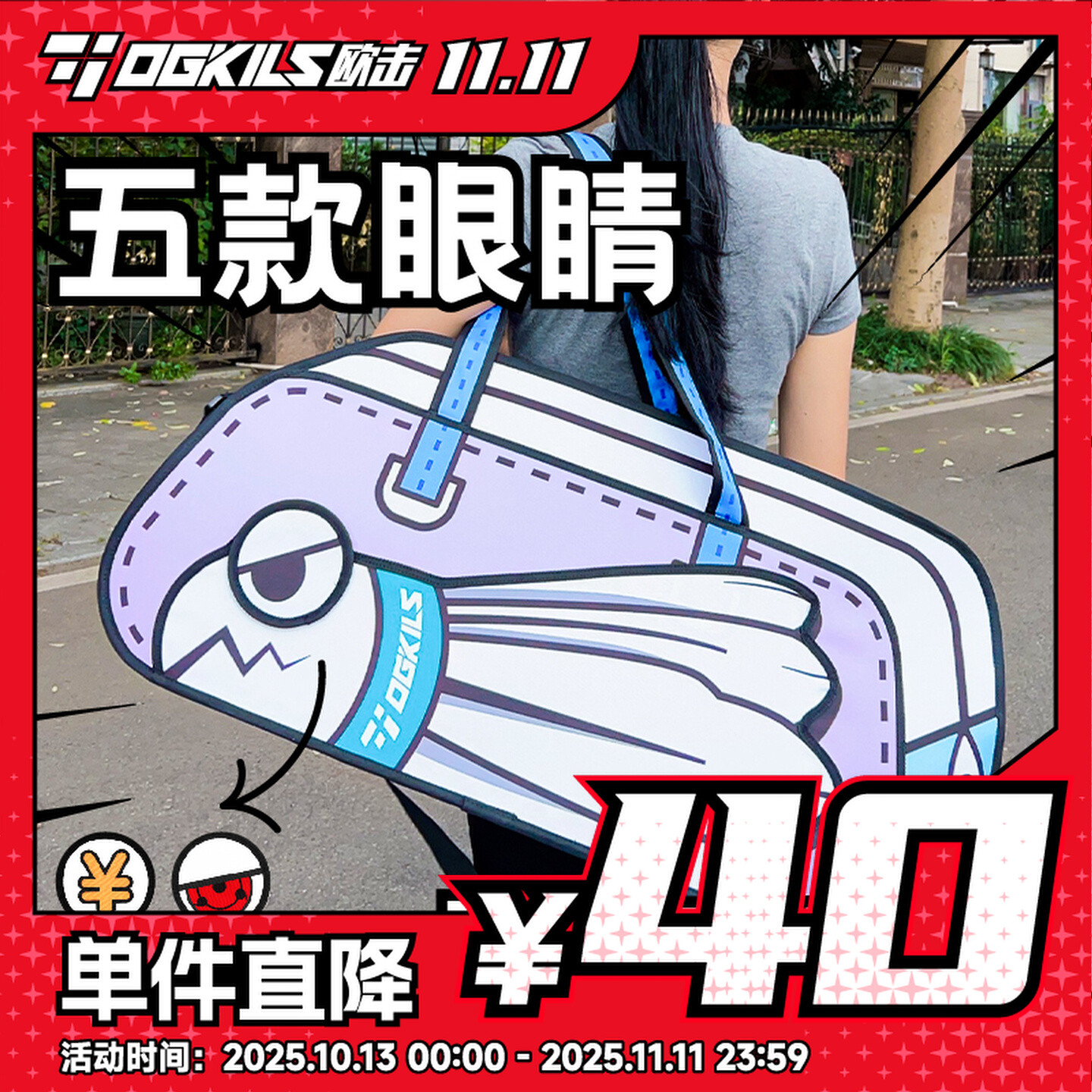 【顺丰包邮】OGKILS欧击柳丁羽毛球包3D显眼包手提包隔热单肩背包