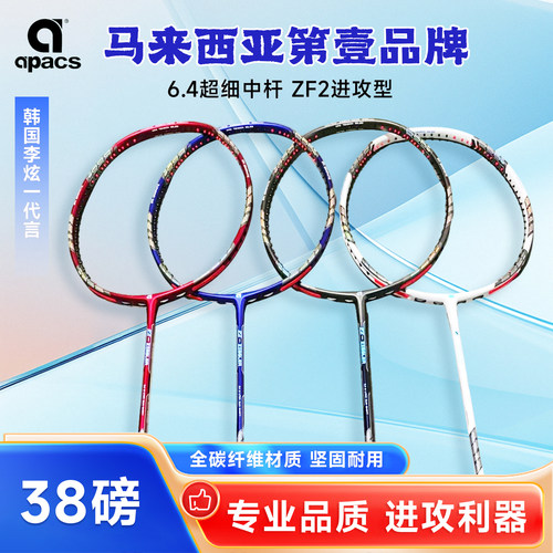 38磅6.4细雅拍碳羽毛球拍进攻ZF