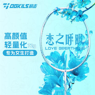 OGKILS欧击柳丁恋之呼吸羽毛球拍女生超轻5U6U全碳素拉线粉高颜值