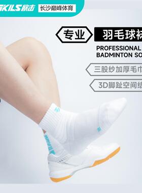 OGKILS欧击柳丁羽毛球袜薄毛巾底吸汗防滑透气减震舒适运动袜专业