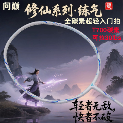 问巅男女士碳纤维羽毛球拍碳漂亮