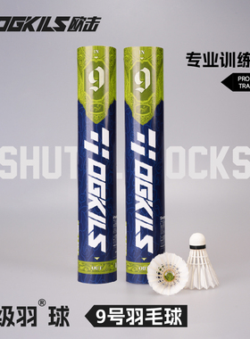 OGKILS欧击超级羽9号九号10十羽毛球鹅毛鸭毛专业训练飞拉直耐打