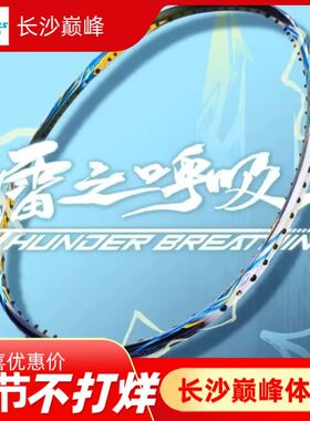 新品OGKILS欧击柳丁雷之呼吸羽毛球拍全碳素纤维速度超轻拉线进攻