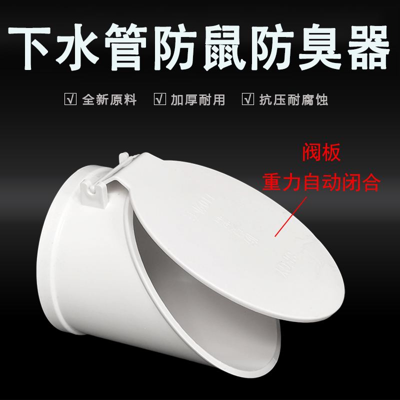 污管防臭器堵口75室外户外防老鼠