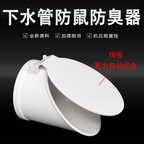 污管防臭器堵口75室外户外防老鼠