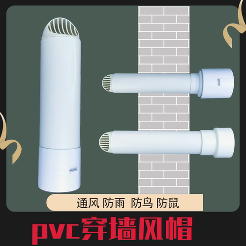 穿墙风帽抽油烟机管道外墙一体式