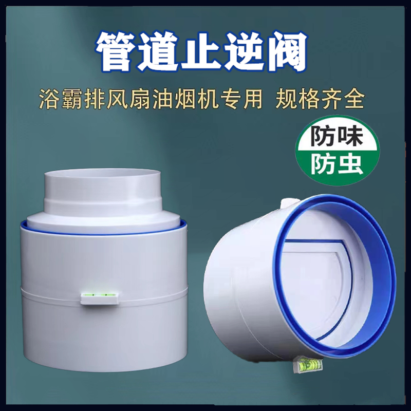 卫生间浴霸管道止回阀