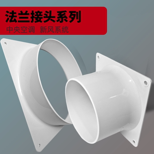 中央空调出风口地方方转圆变径接头排风口白色法兰盘新风4寸转接