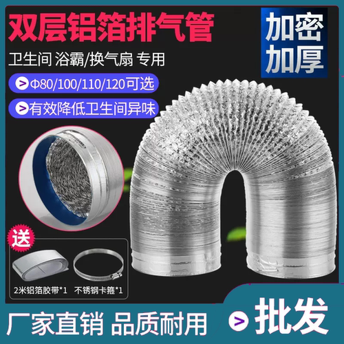 铝箔管换气扇排风管道吸油烟机