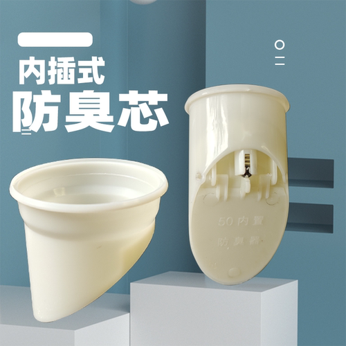 污管防臭器堵口75室外户外防老