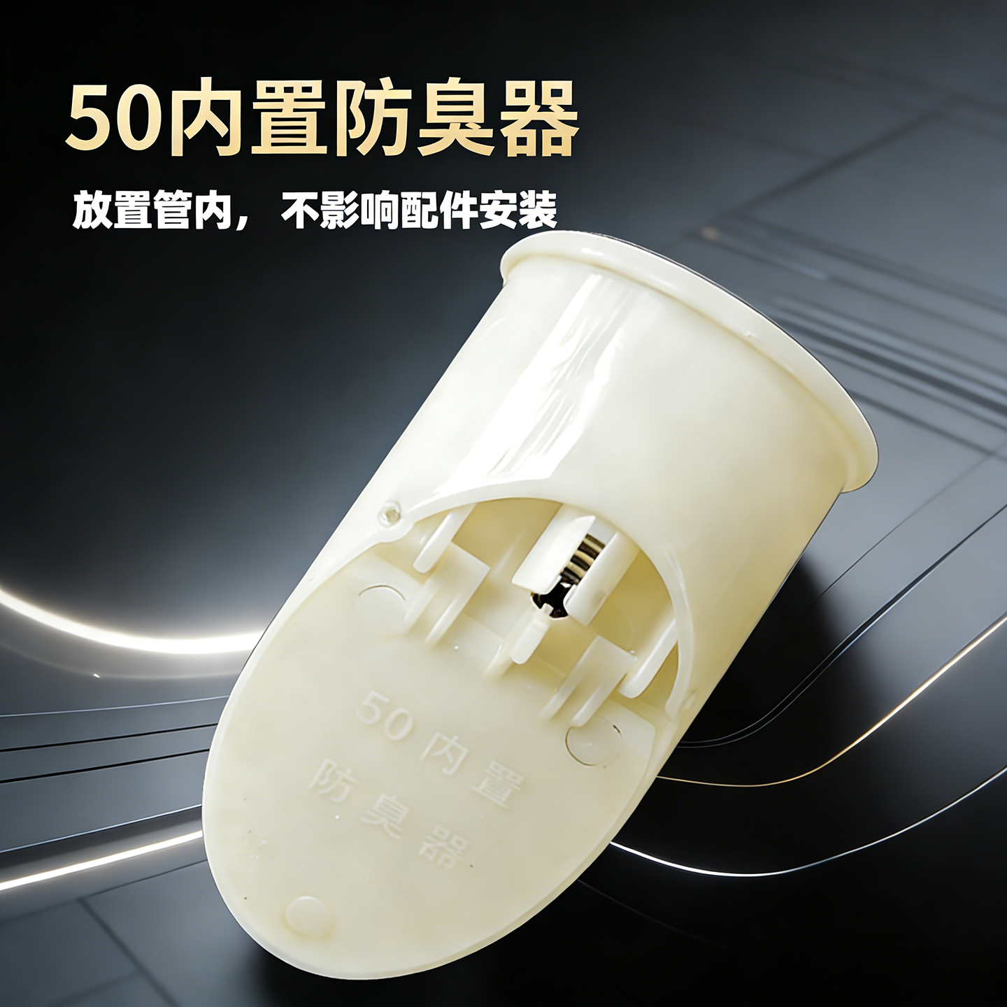 4寸管50管道内置防臭器下水道止回阀防臭防鼠防虫排水管止逆阀