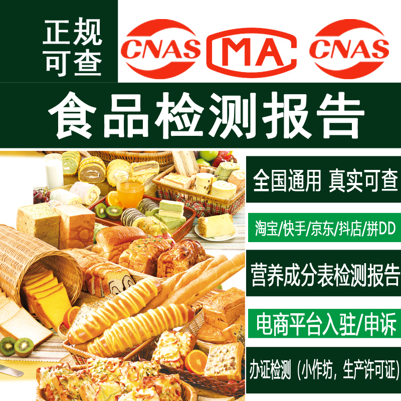 面粉小麦粉食品全项检测营养成分表检测 食品生产许可证发证检测