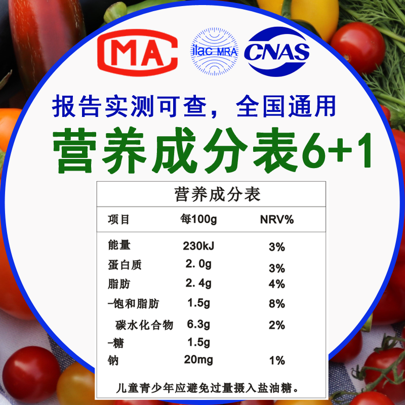 食品营养成分表7项检测大米馒头水饺食用油粮油食品质检检测报告