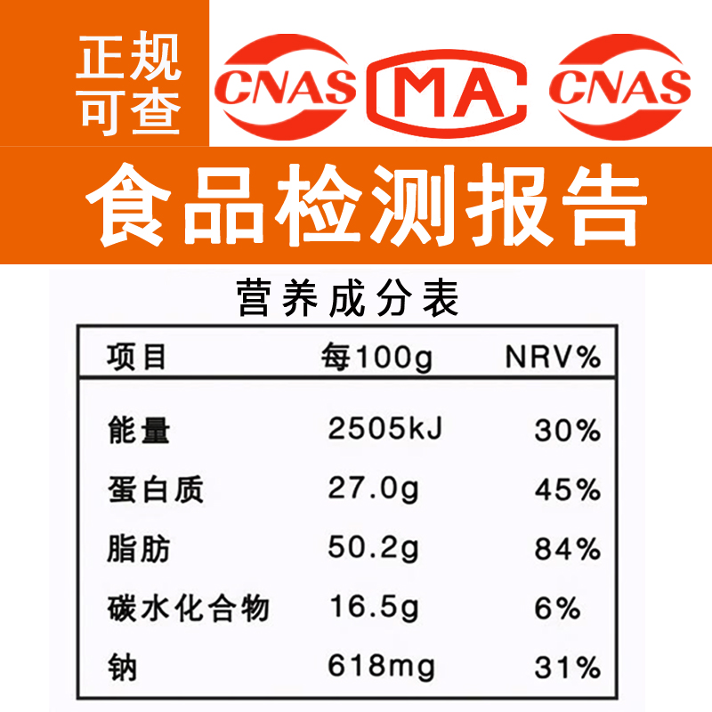 油麦菜食品检测营养成分表 桔子橙子食品营养成分表检测水果棒