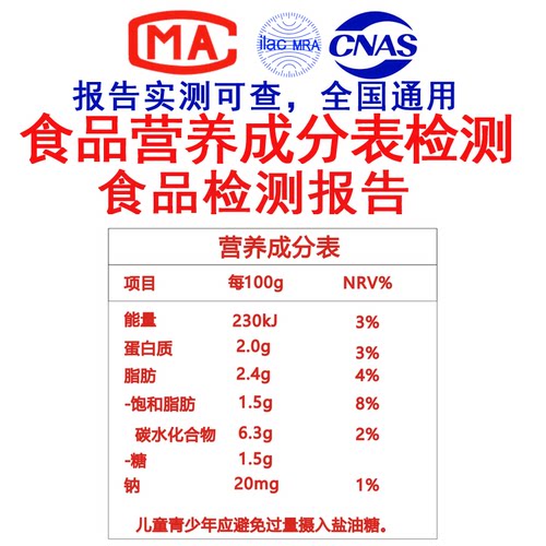 食品检测报告6+1新国标7项食品营养成分表第三方质检报告检测机构
